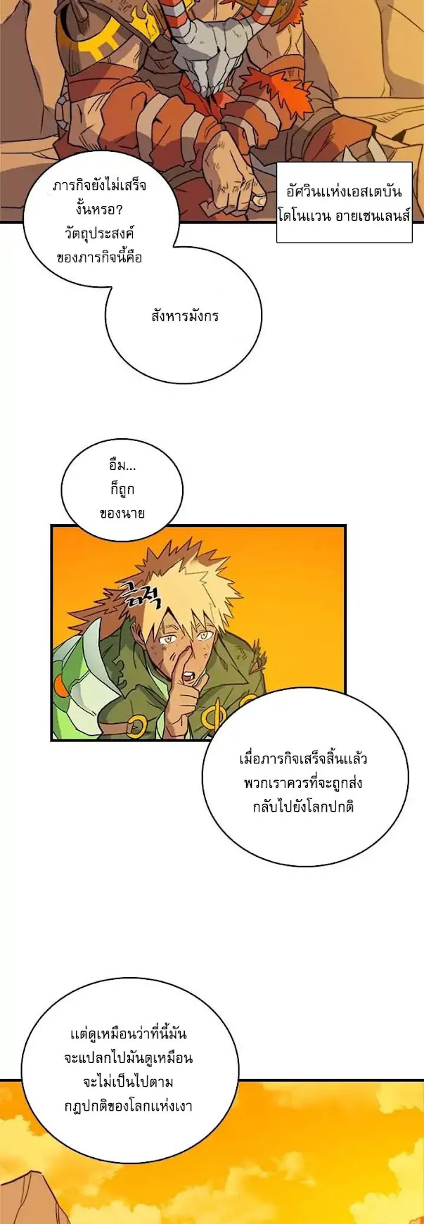 A Returner’s Magic Should Be Special ตอนที่ 1 หน้า 23
