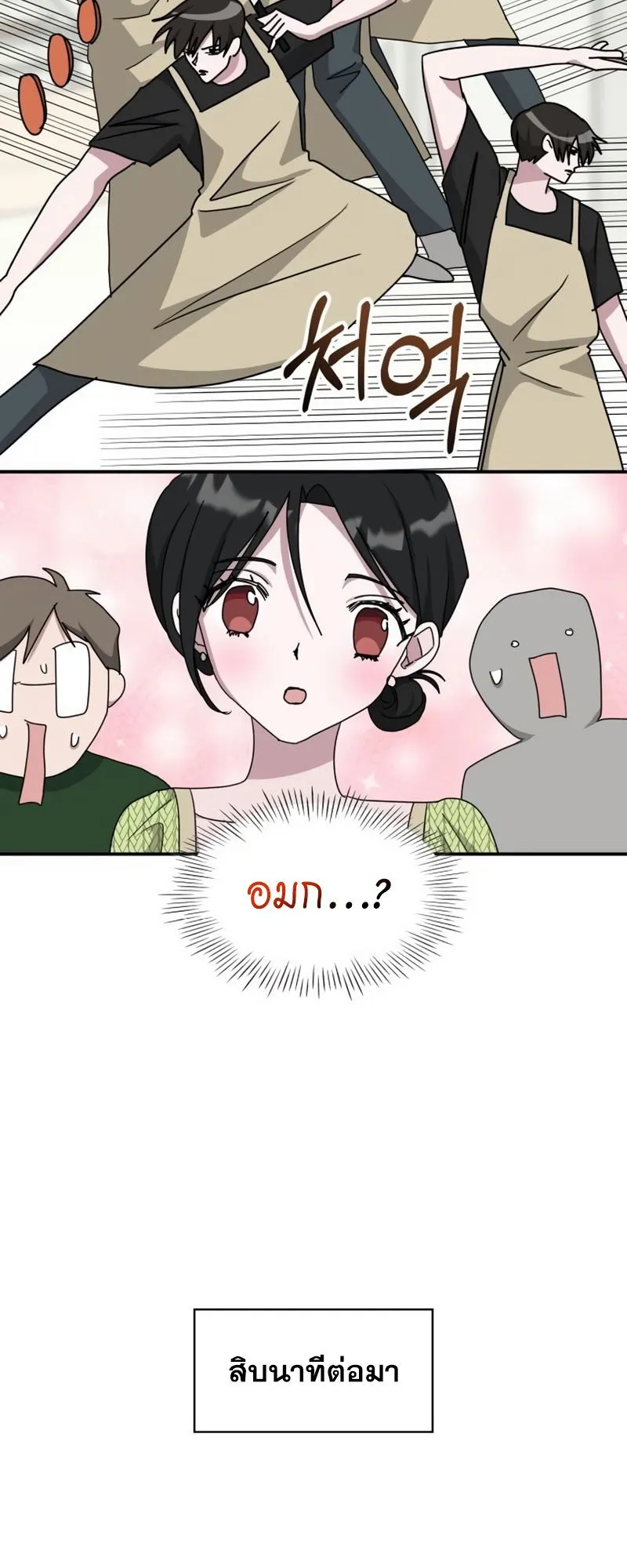 I Was Immediately Mistaken for a Monster Genius Actor ตอนที่ 63 หน้า 45