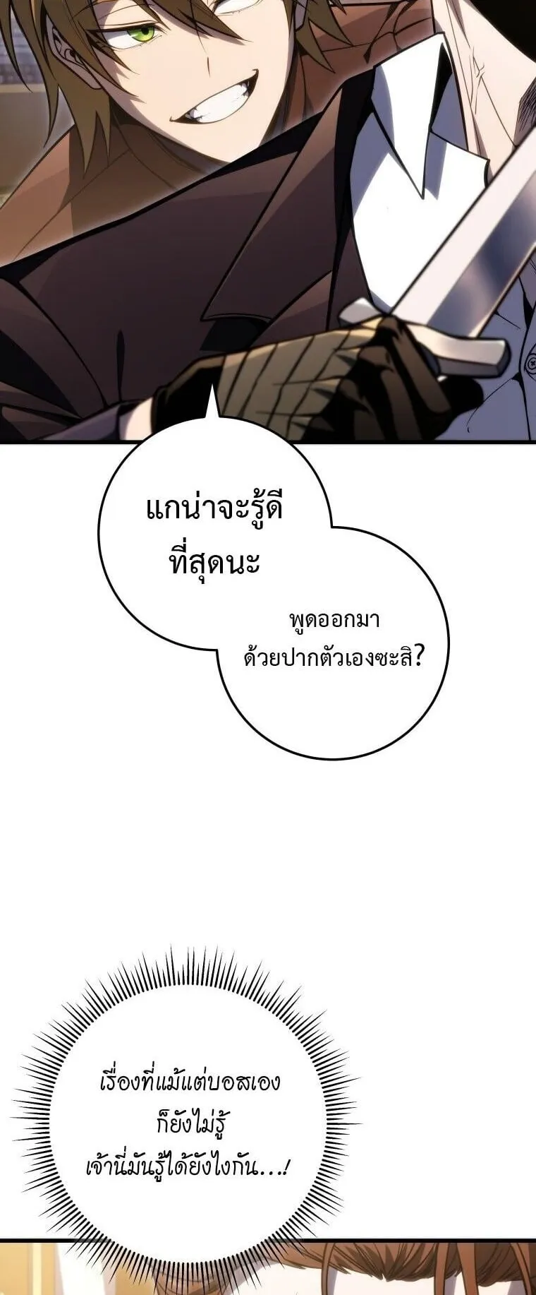 A Dragonslayer’s Peerless Regression ตอนที่ 54 หน้า 19