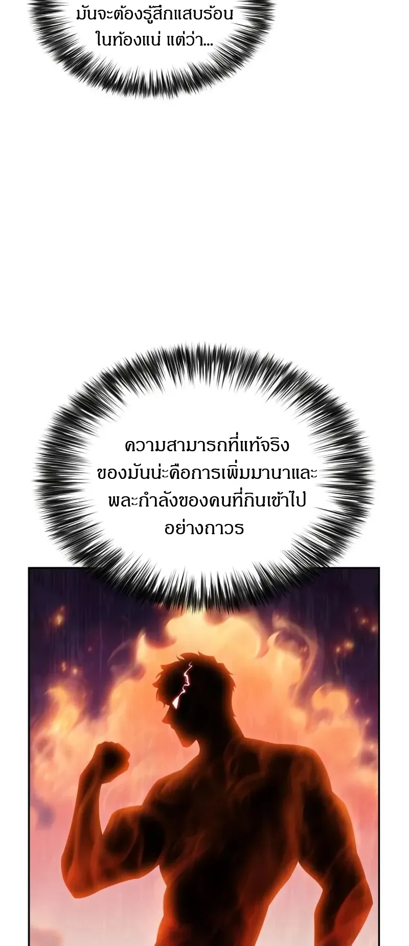 The Regressed Son of a Duke is an Assassin ตอนที่ 3 หน้า 57