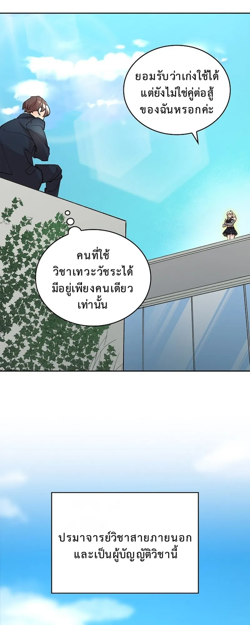 The Devil and the Ice Witch ตอนที่ 10 หน้า 66