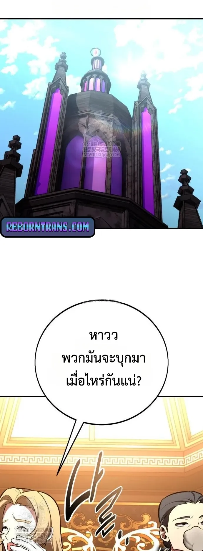 I Killed an Academy Player ตอนที่ 96 หน้า 97