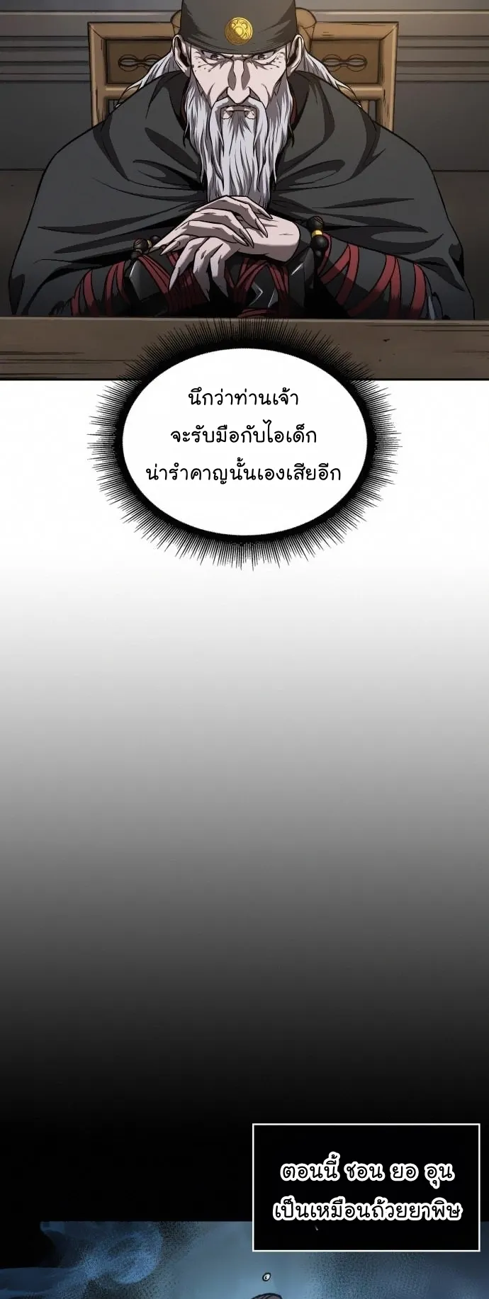 Nano Machine Chapter 79 หน้า 35