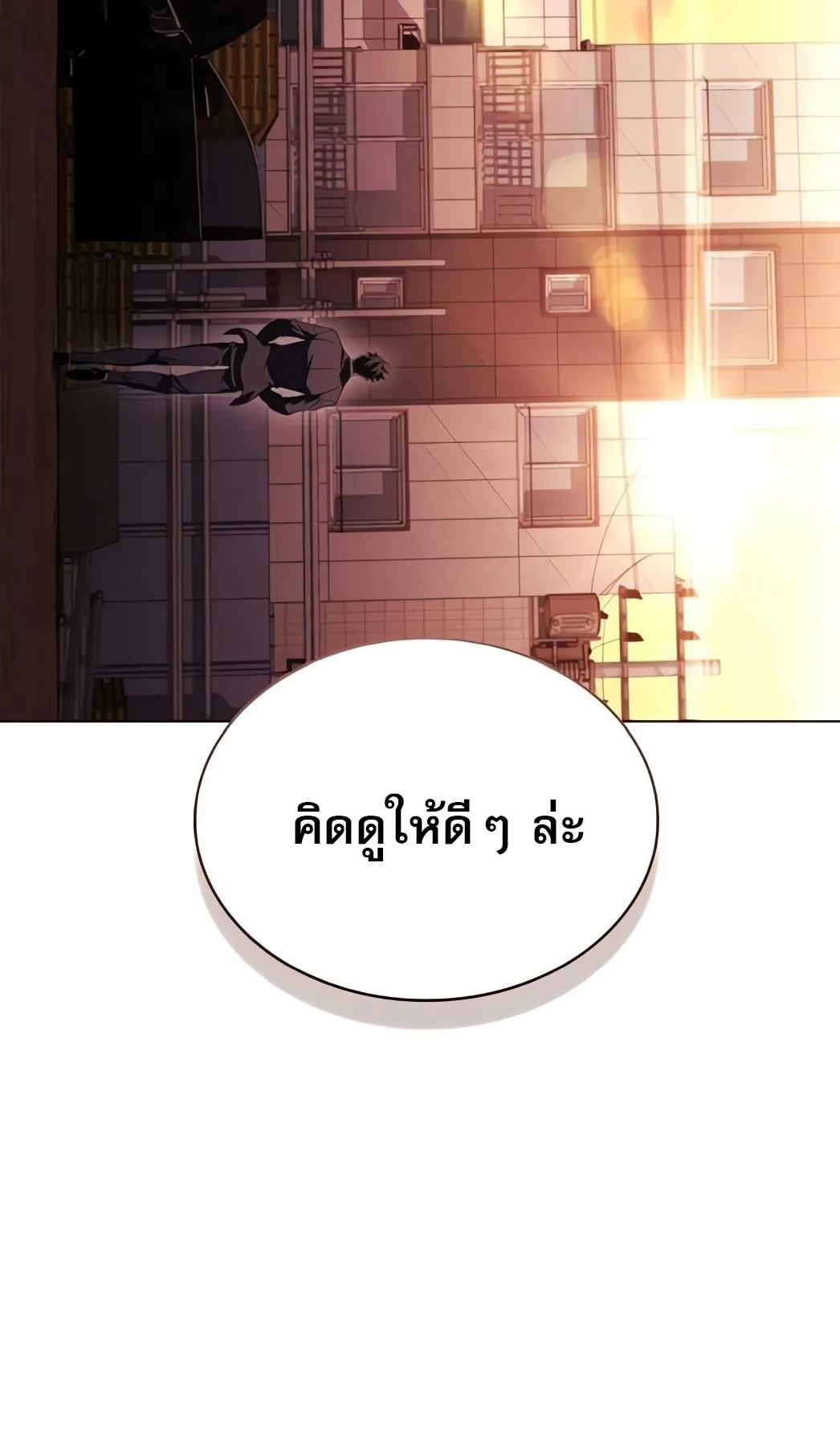 The Former Mercenary’s Life as a Prosecutor ตอนที่ 5 หน้า 62
