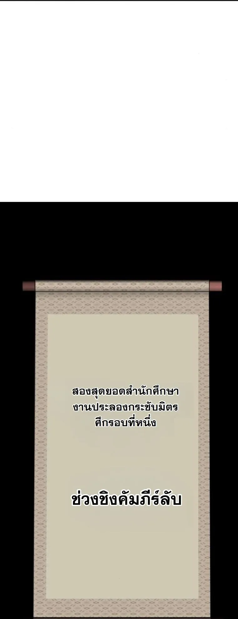 Initializing the Sect System ตอนที่ 22 หน้า 66