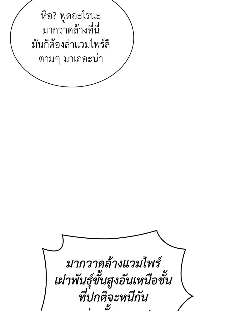 Overgeared ตอนที่ 247 หน้า 78