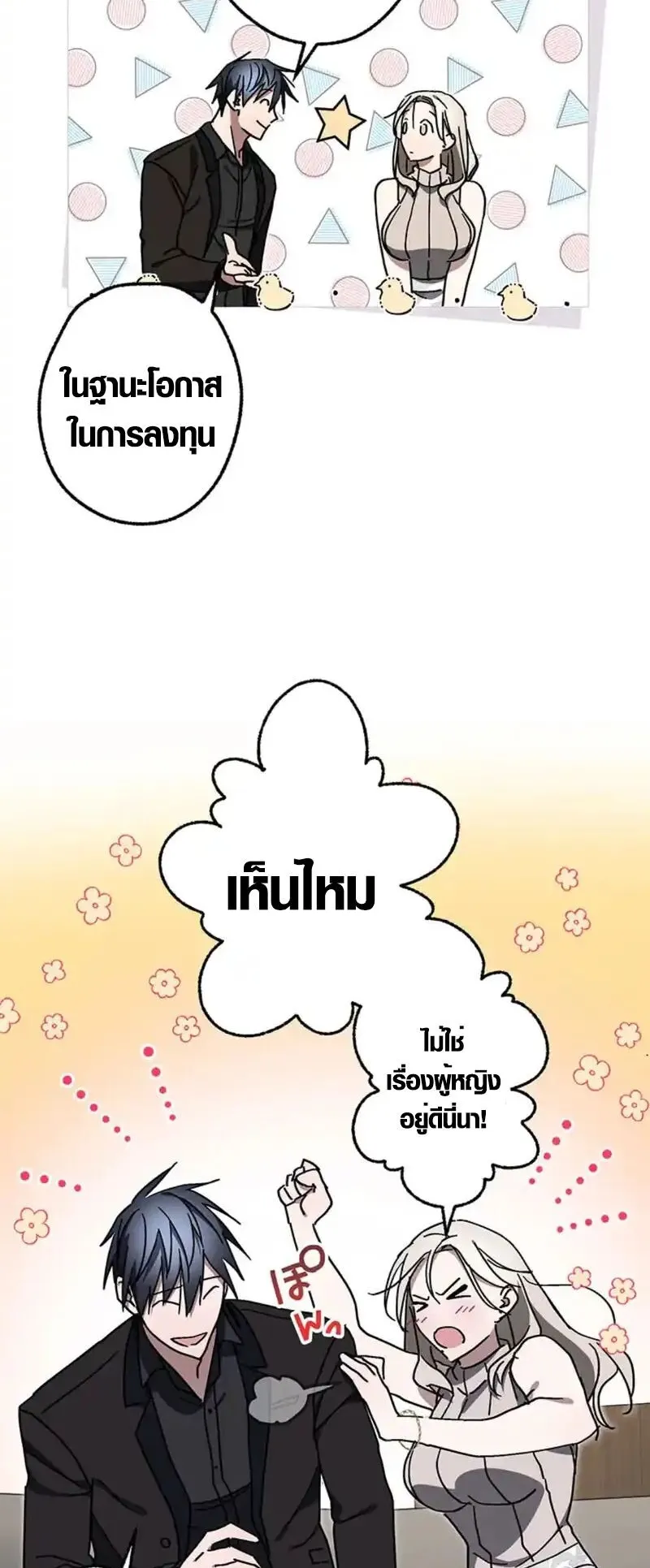 Aristocrat’s Revenge ตอนที่ 19 หน้า 45