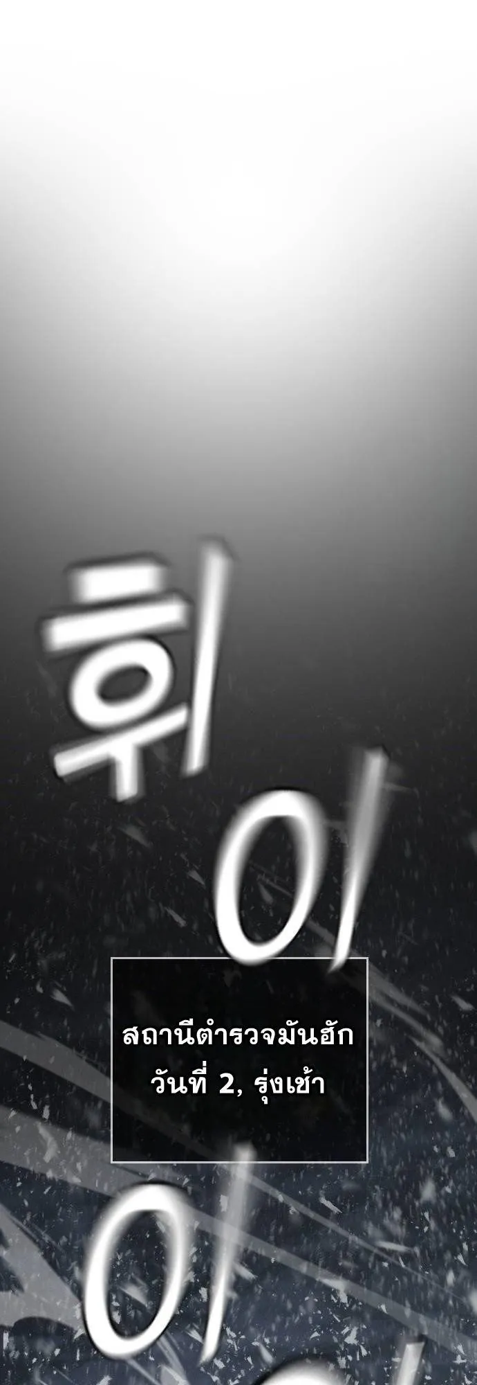 The Regressor Only Protects Me ตอนที่ 14 หน้า 71