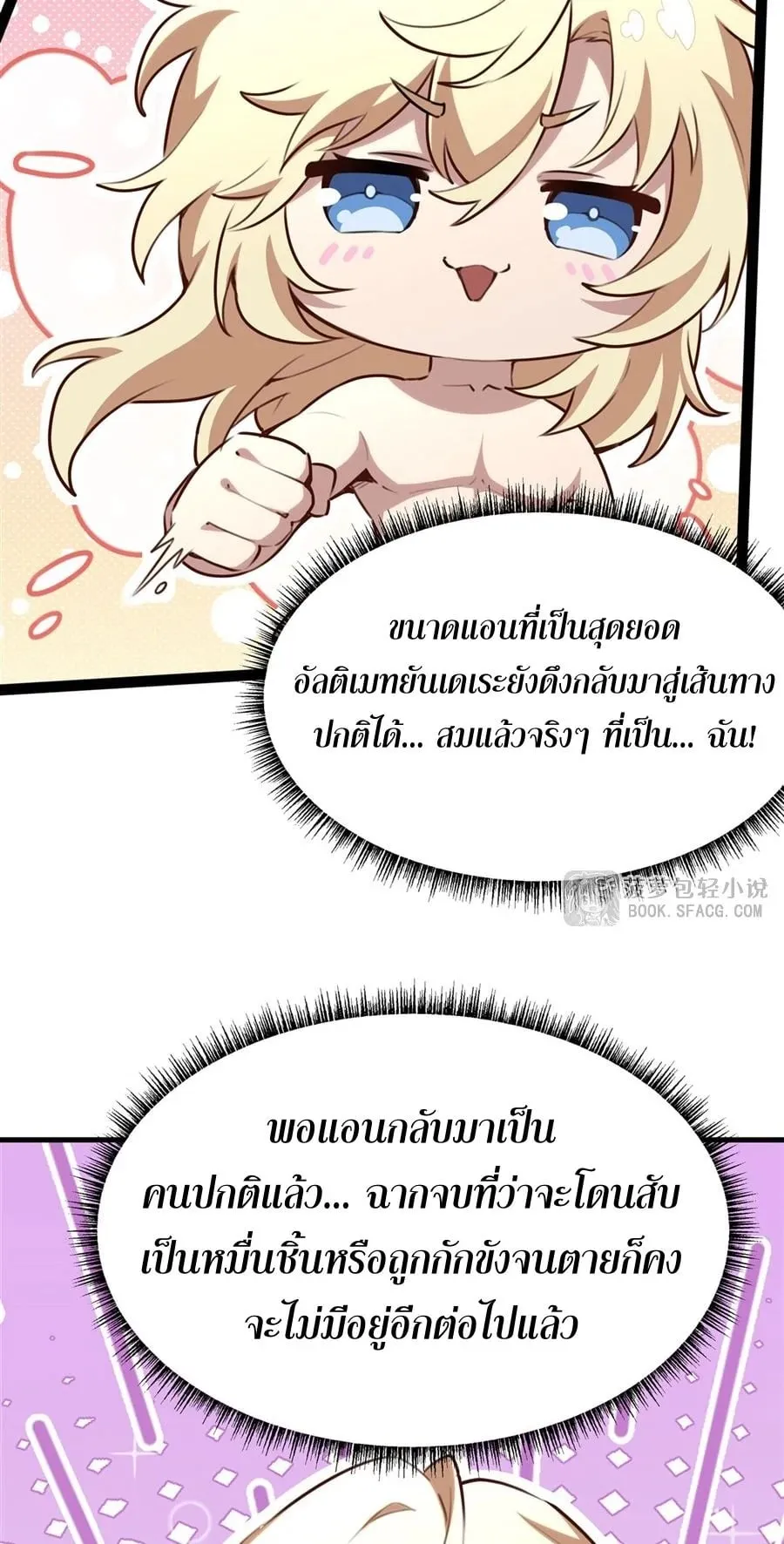 The Yellow-Haired Villain in Female Main Character’s Novel Wants Happiness ตอนที่ 38 หน้า 28