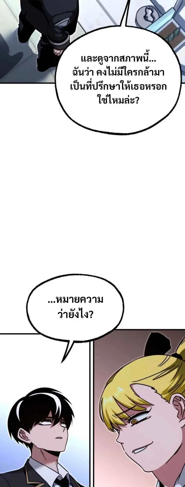 I Took Over The Academy With a Single Sashimi Knife ตอนที่ 37 หน้า 7