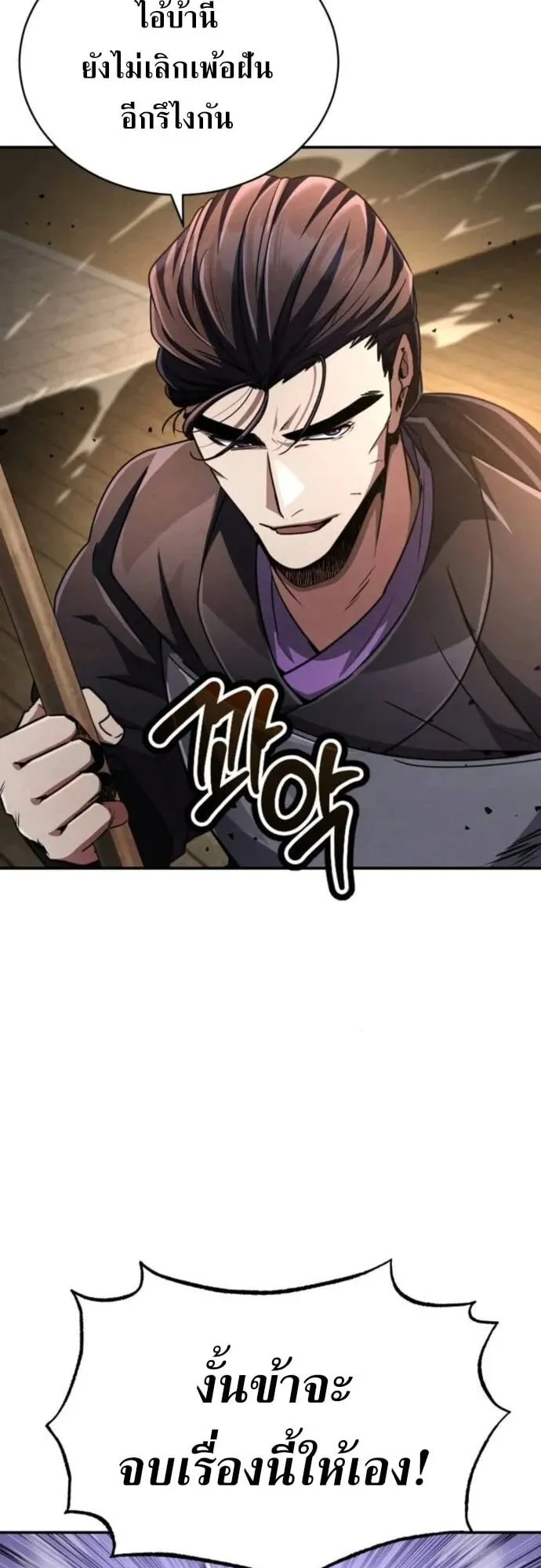 Reincarnation of the Fist King ตอนที่ 24 หน้า 33