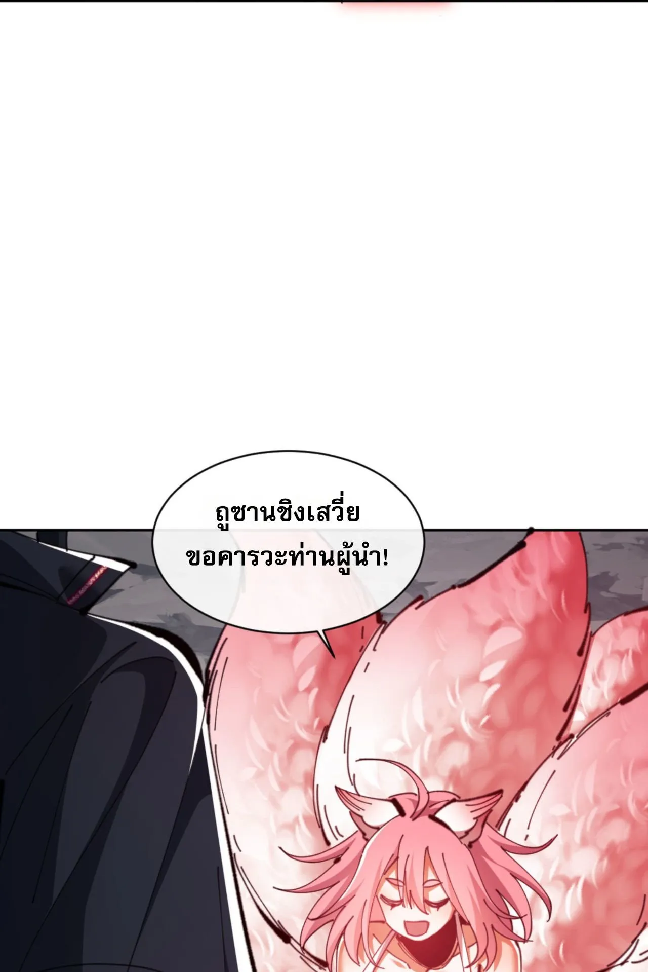 Devious Son of Heaven ตอนที่ 79 หน้า 11