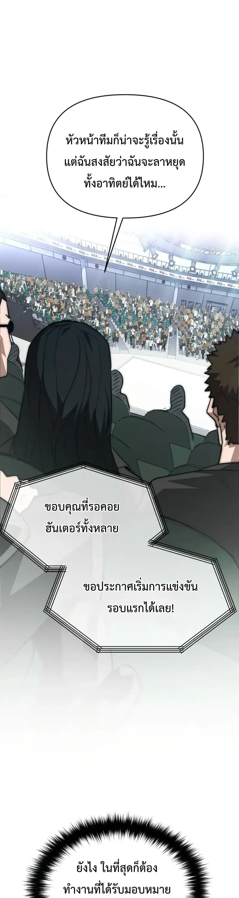 The Return of the World Savior ตอนที่ 3 หน้า 24
