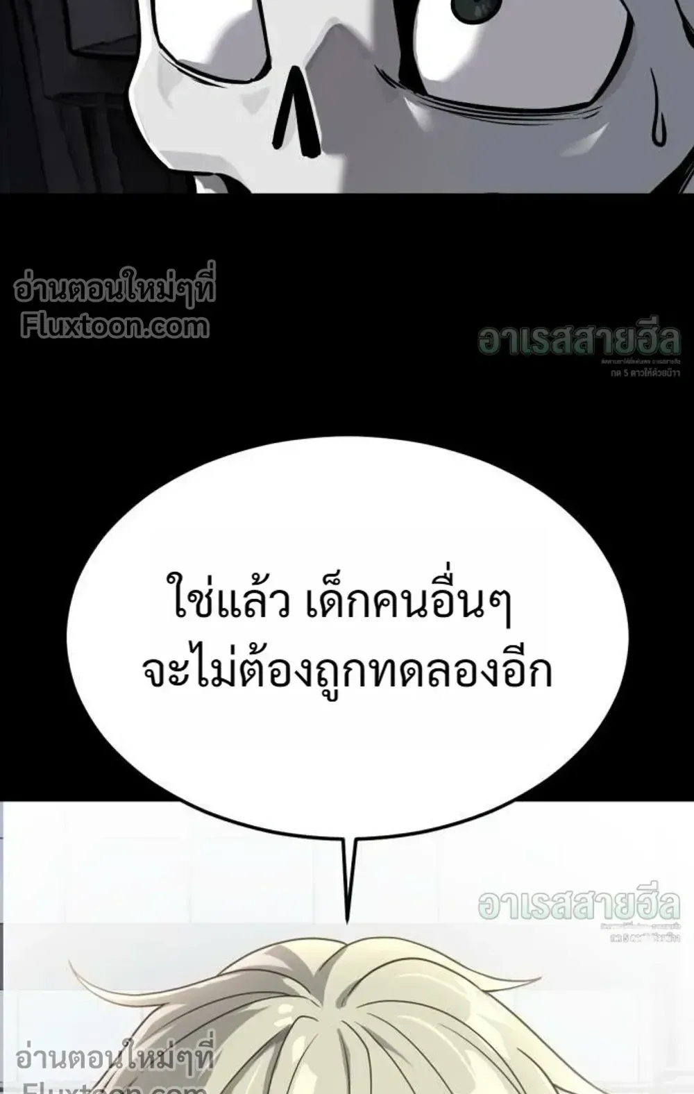 Resurrection Boy ตอนที่ 27 หน้า 32