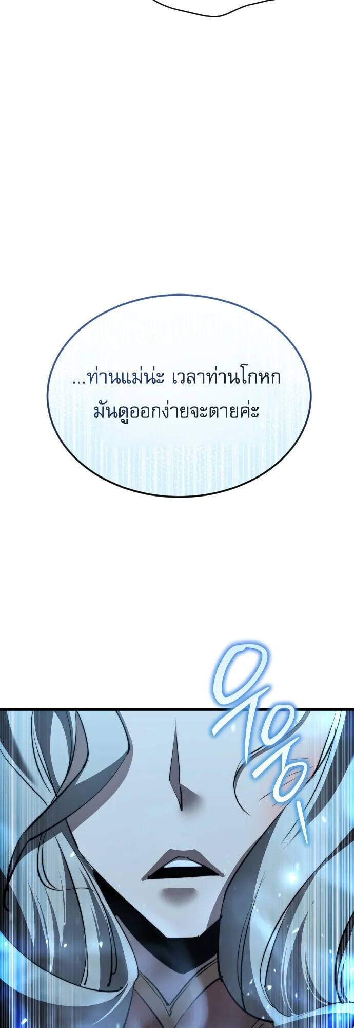 The Genius Mage Who Uses His Fists ตอนที่ 58 หน้า 45
