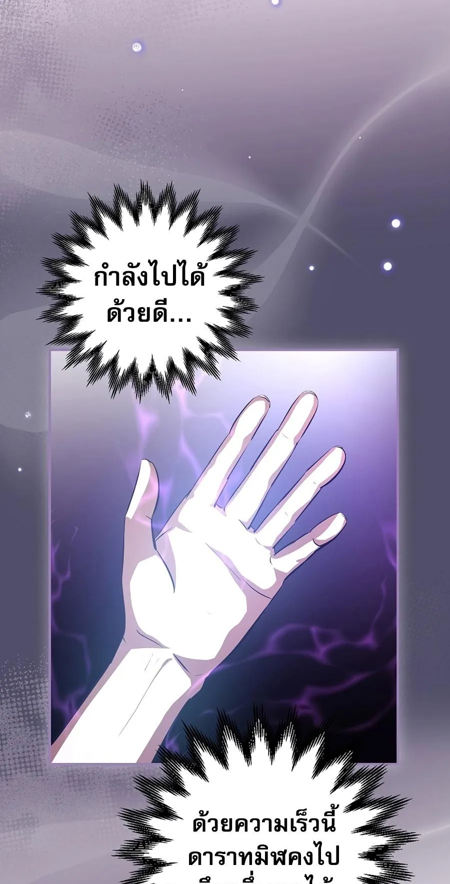 I Became the Youngest Prince in the Novel ตอนที่ 2 หน้า 101