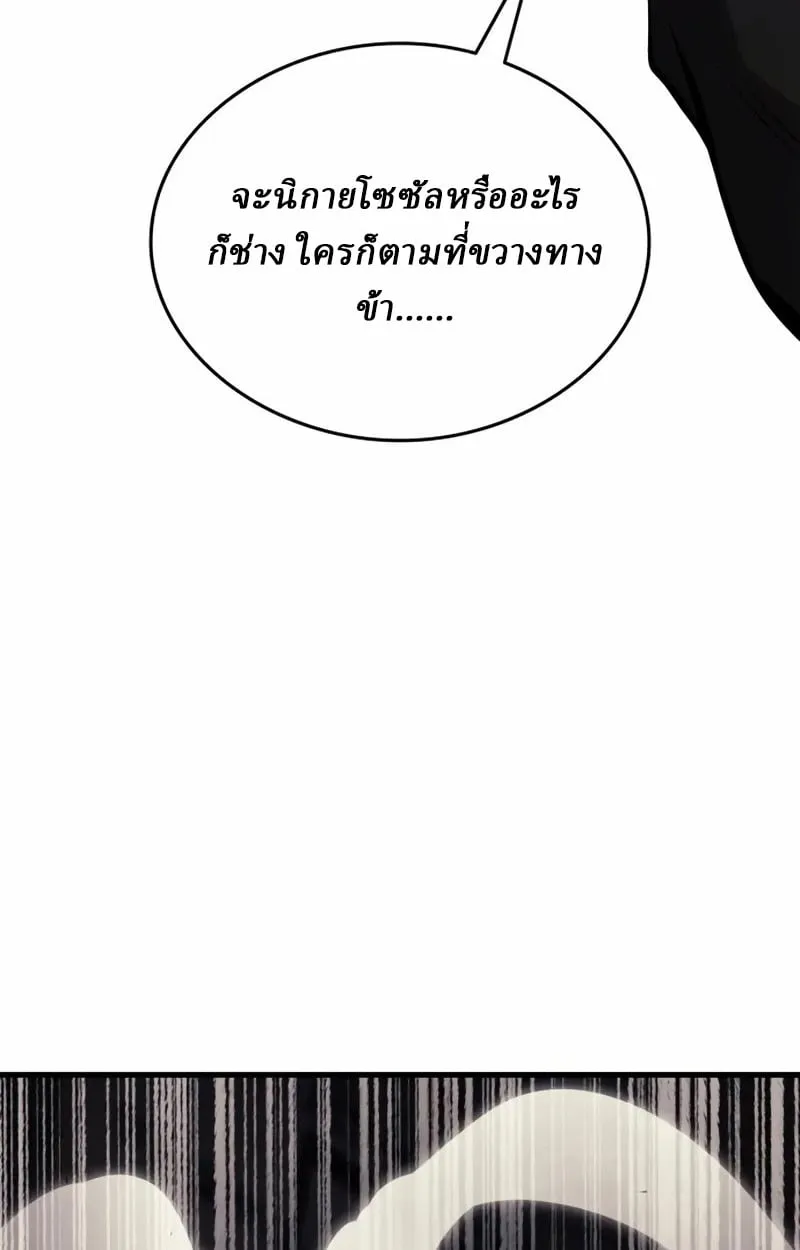 Rebirth of the Divine Demon ตอนที่ 10 หน้า 69