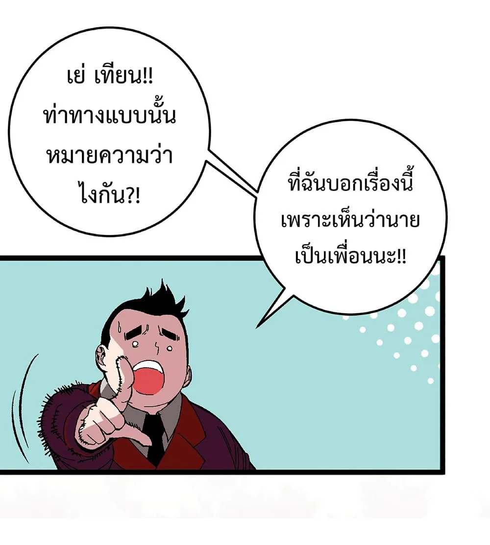 Your Talent is Mine ตอนที่ 5 หน้า 62
