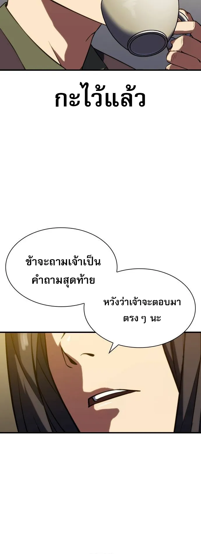 Frozen Warrior ตอนที่ 4 หน้า 11