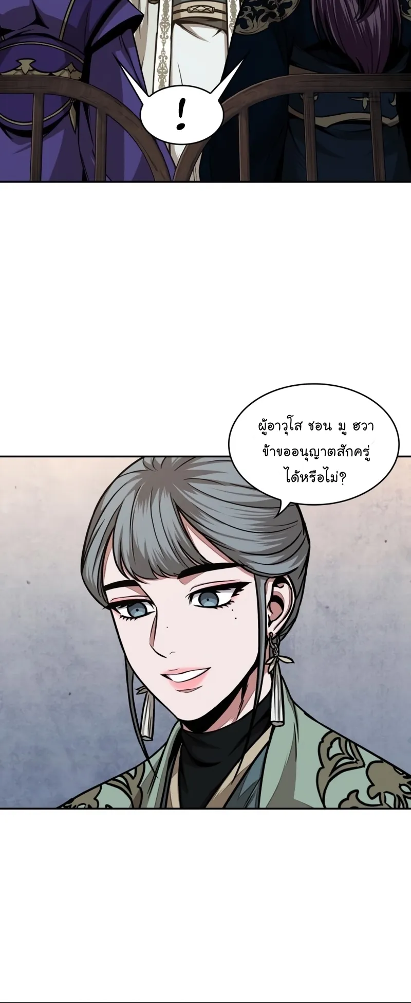 Nano Machine Chapter 106 หน้า 48