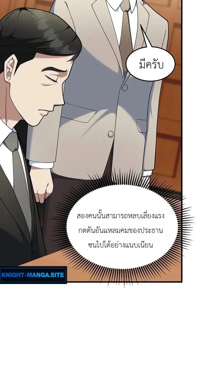 The Chairman Who Wants to Slack Off and Enjoy Life ตอนที่ 18 หน้า 30