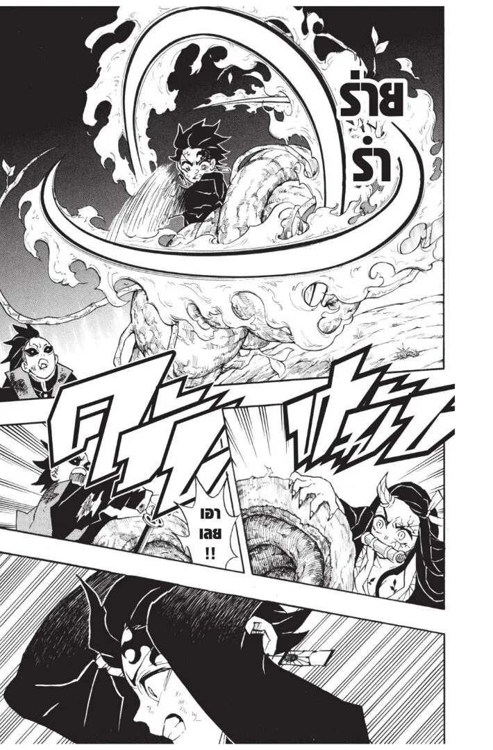 Kimetsu no yaiba ตอนที่ 116 หน้า 183