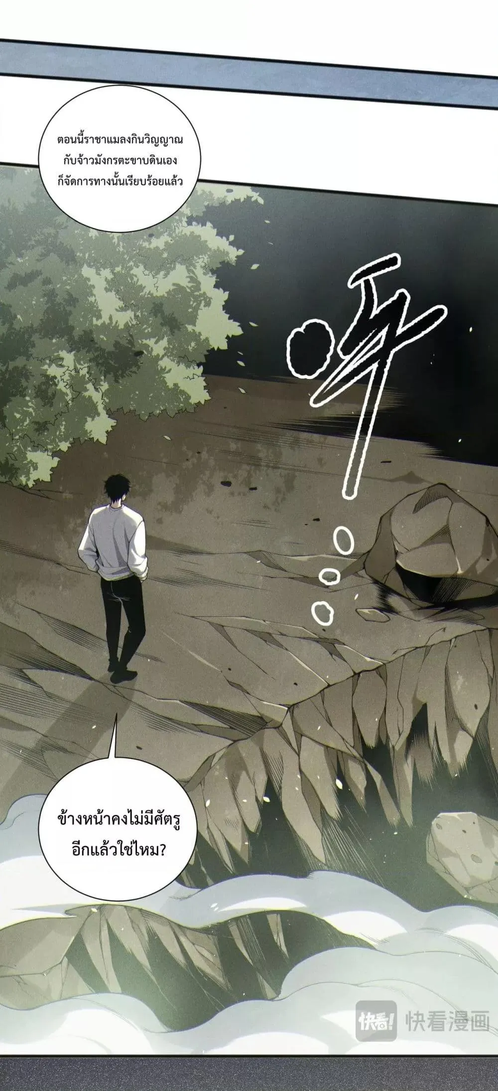 Disastrous Necromancer ตอนที่ 170 หน้า 15