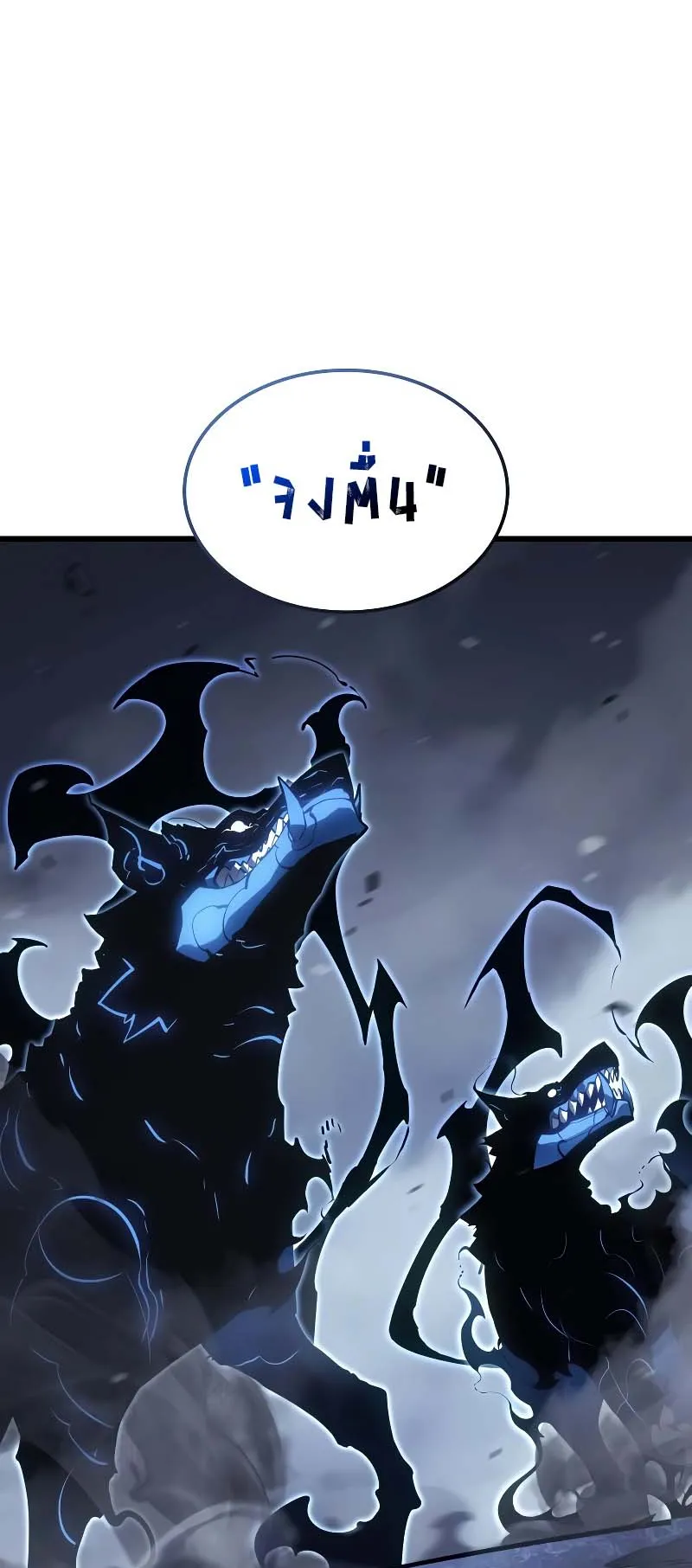 Solo Leveling: Ragnarok ตอนที่ 8 หน้า 65