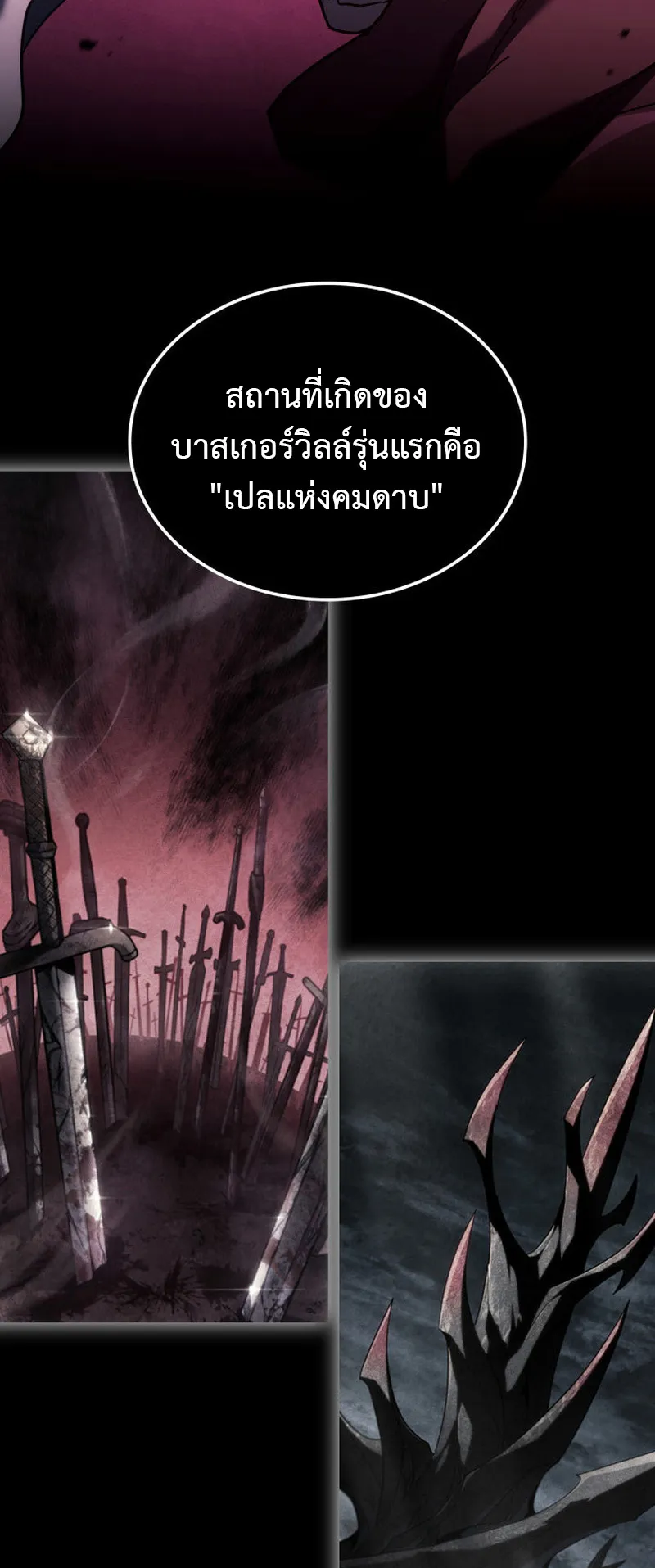 Revenge of the Iron-Blooded Sword Hound ตอนที่ 124 หน้า 39