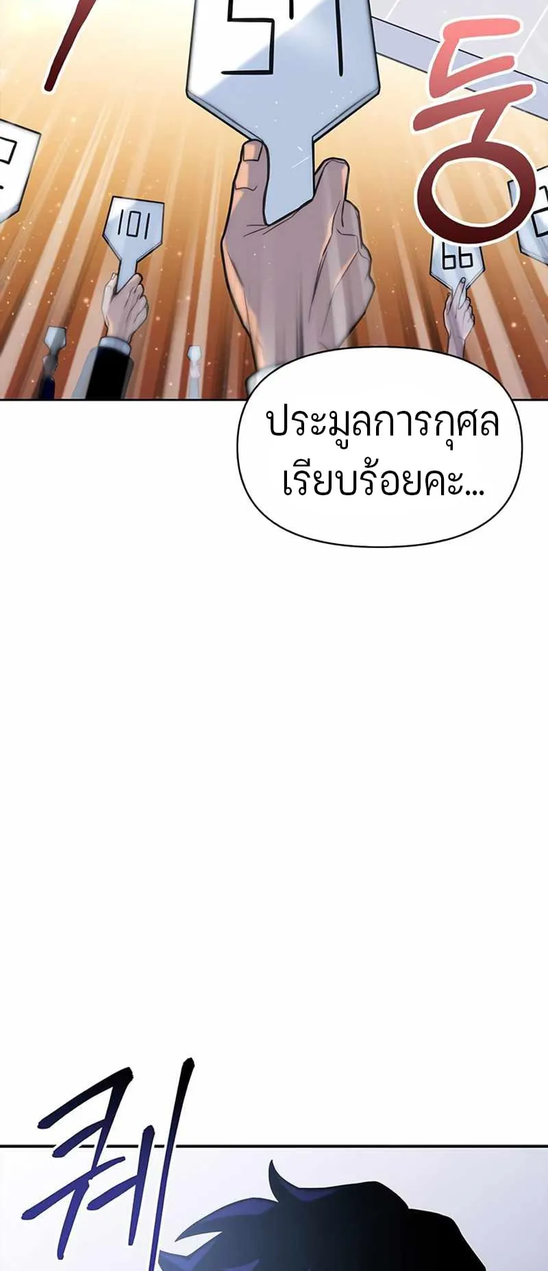 Superhuman Battlefield ตอนที่ 2 หน้า 59