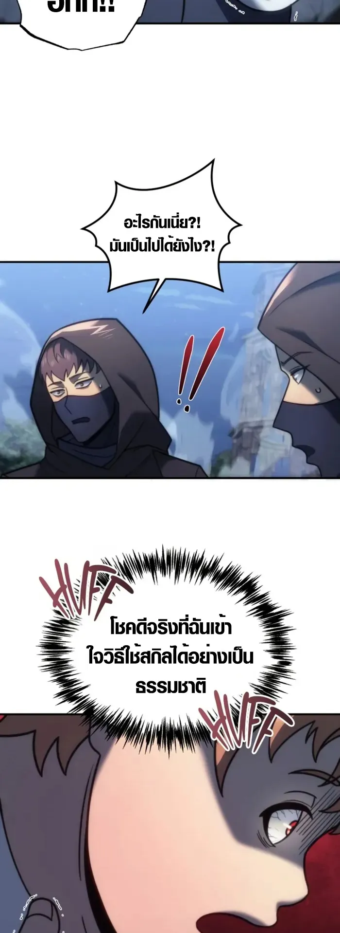 God-Tier Extra’s Ultimate Guide ตอนที่ 2 หน้า 51