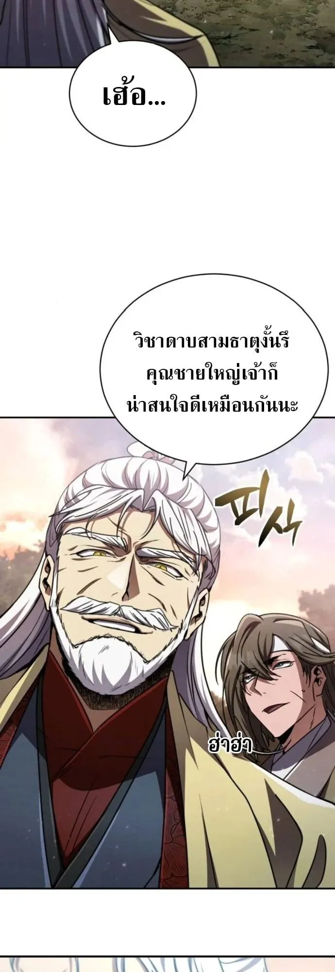 Reincarnation of the Fist King ตอนที่ 22 หน้า 78