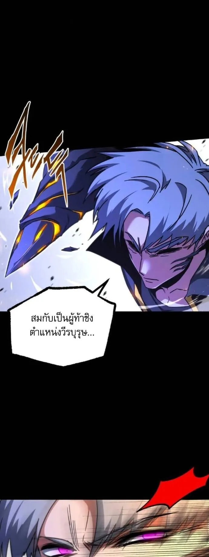 I Took Over The Academy With a Single Sashimi Knife ตอนที่ 67 หน้า 24