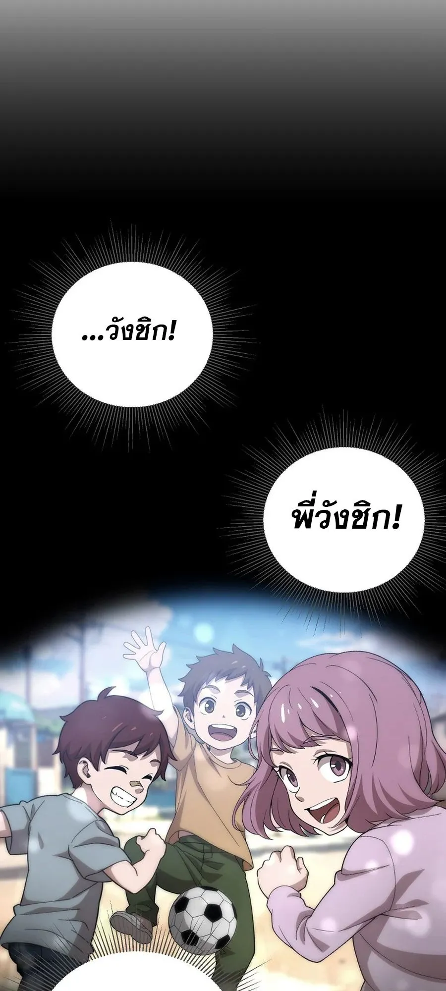 The Ultimate Tank ตอนที่ 2 หน้า 117
