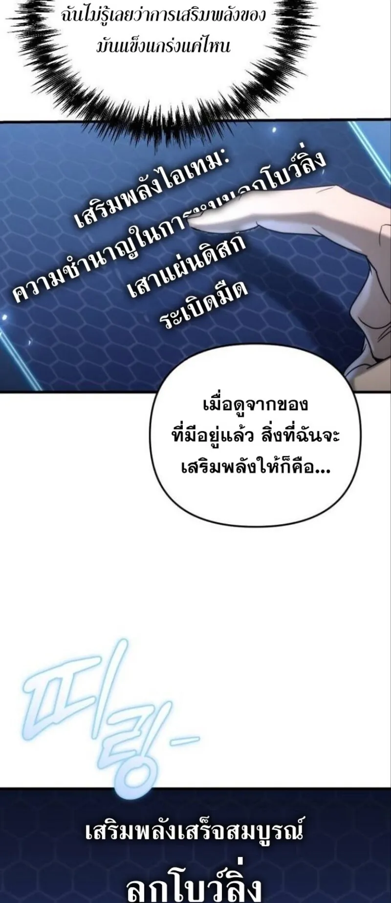 Hiding the logistics center in Apocalypse ตอนที่ 18 หน้า 31