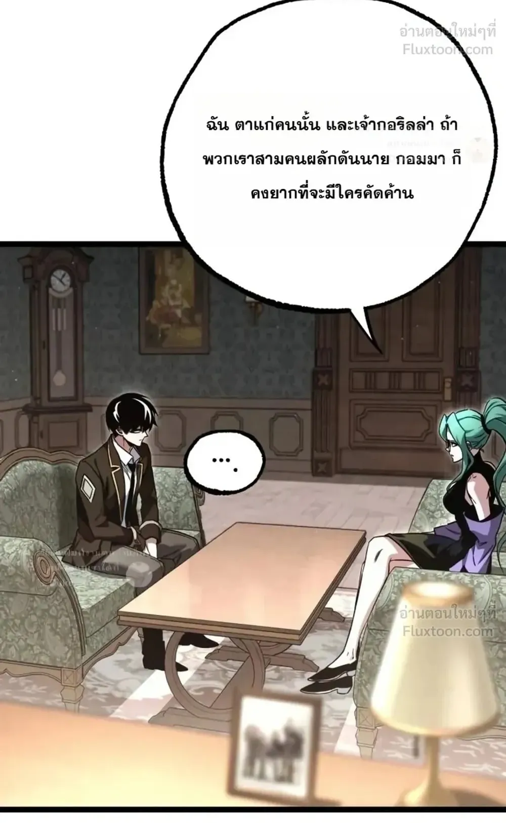 I Took Over The Academy With a Single Sashimi Knife ตอนที่ 95 หน้า 76
