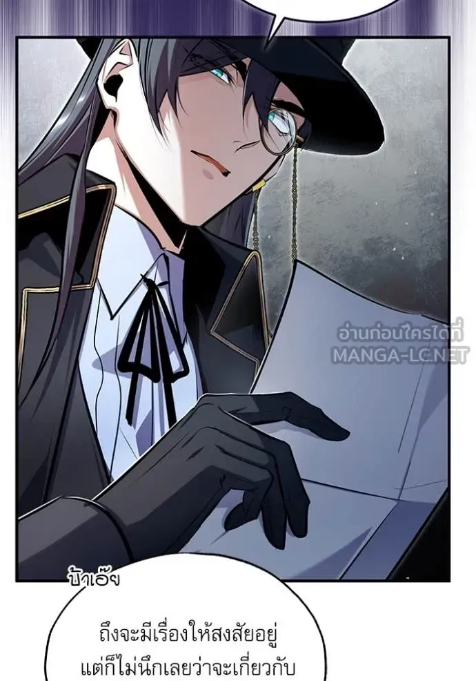 The Academy’s Undercover Professor ตอนที่ 89 หน้า 66