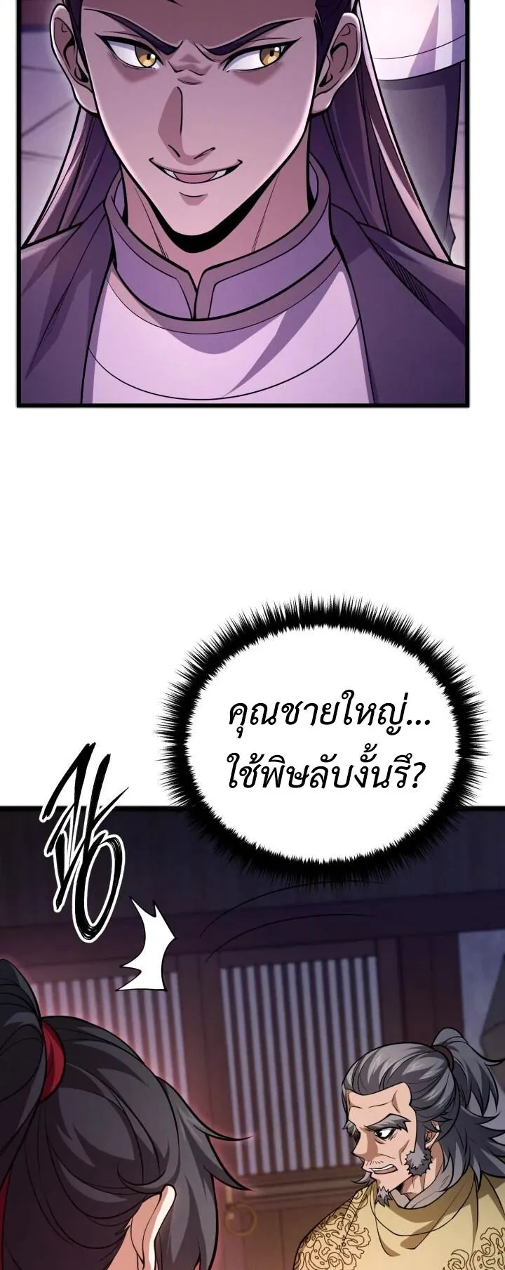 Reincarnation of the Martial God ตอนที่ 4 หน้า 18
