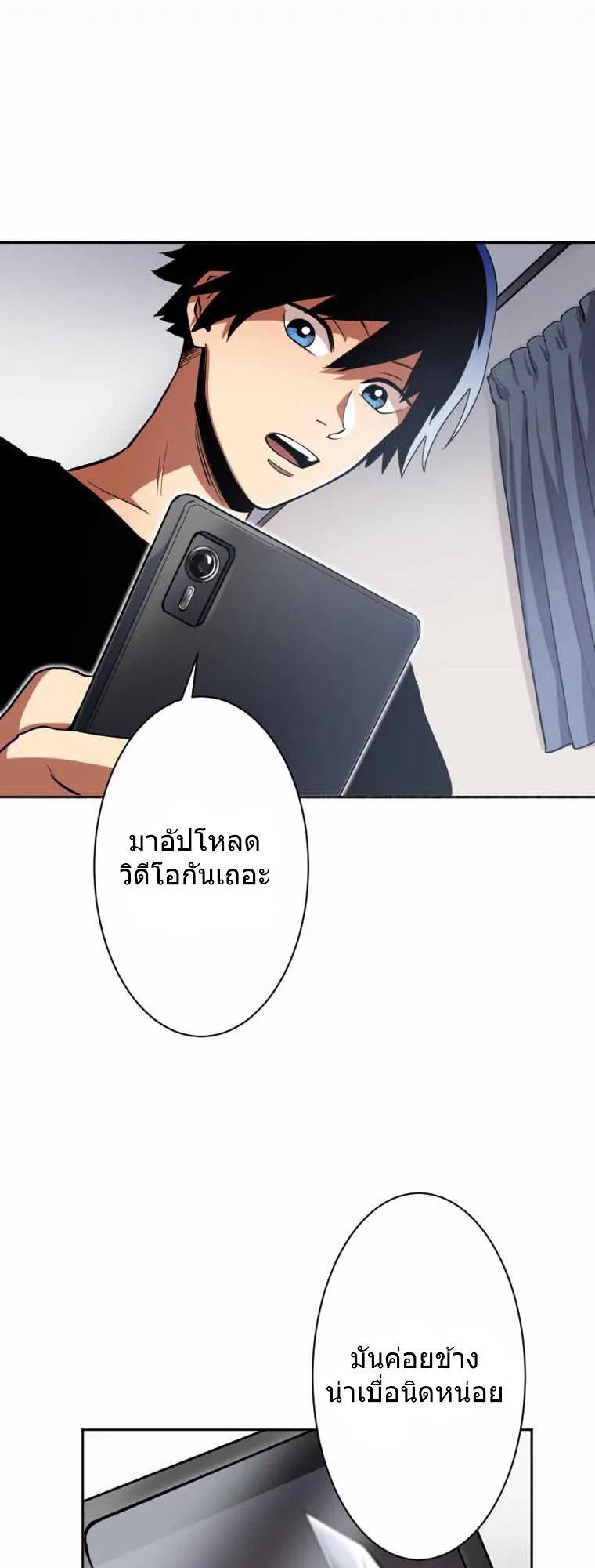 I Levelled Up by Becoming an Influencer ตอนที่ 1 หน้า 74
