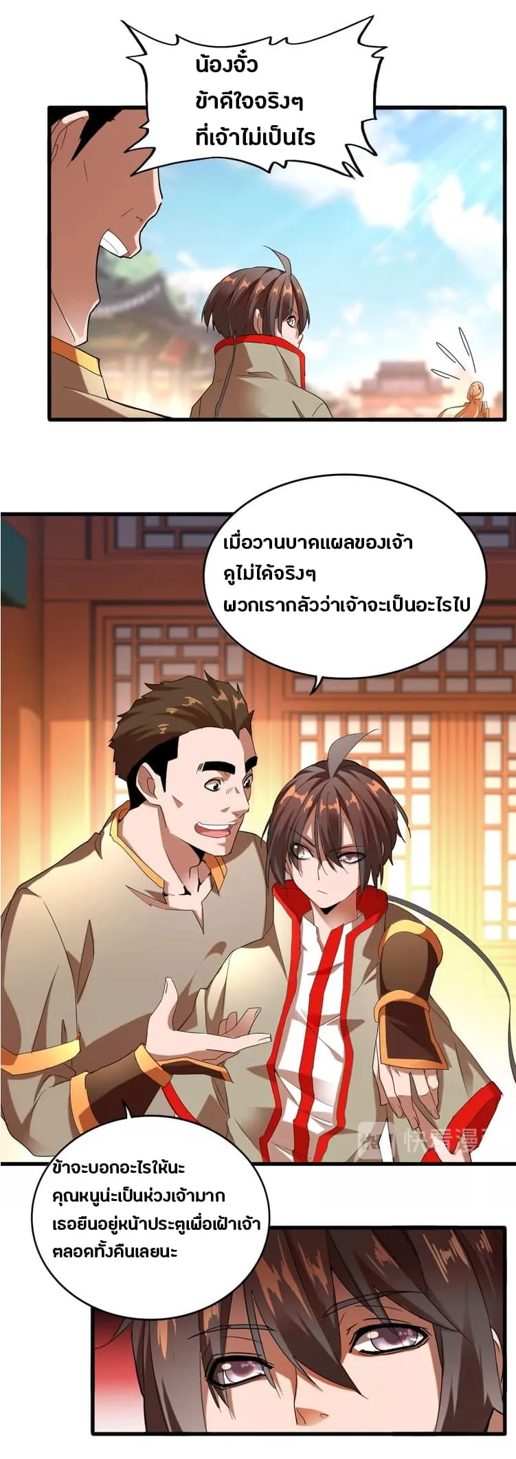 Magic Emperor ตอนที่ 14 หน้า 5