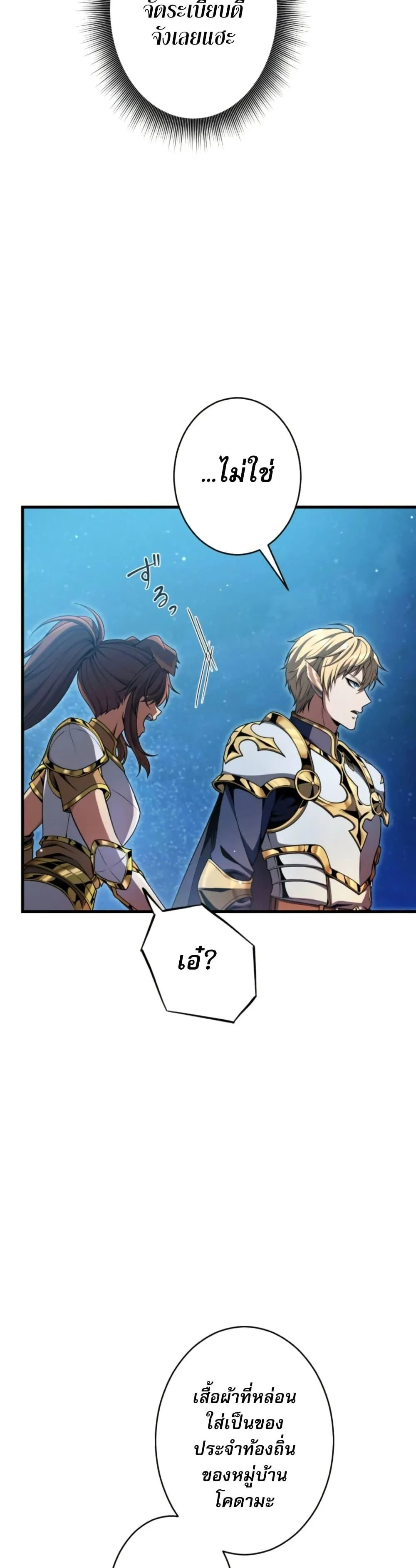 100 Million Years Later The Ultimate Weapon Return ตอนที่ 5 หน้า 38