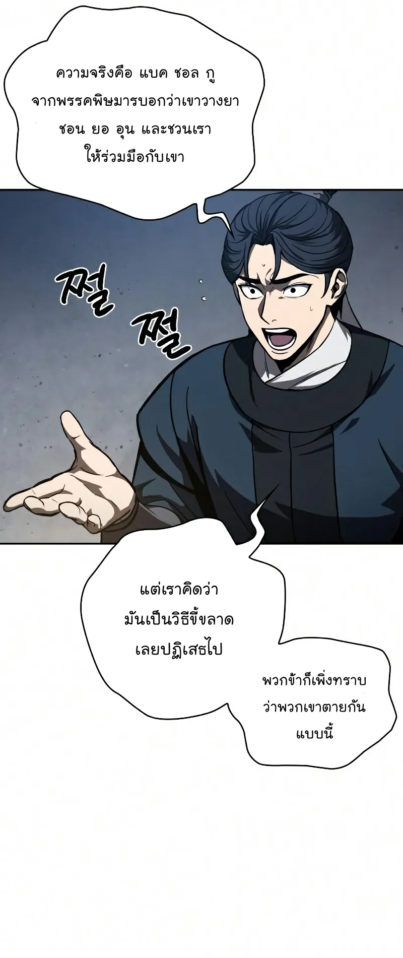 Nano Machine Chapter 86 หน้า 46