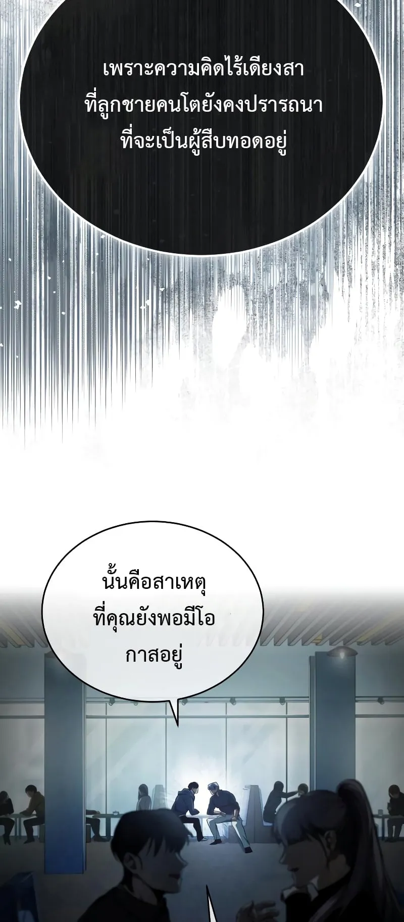 Devil Returns To School Days ตอนที่ 1 หน้า 74