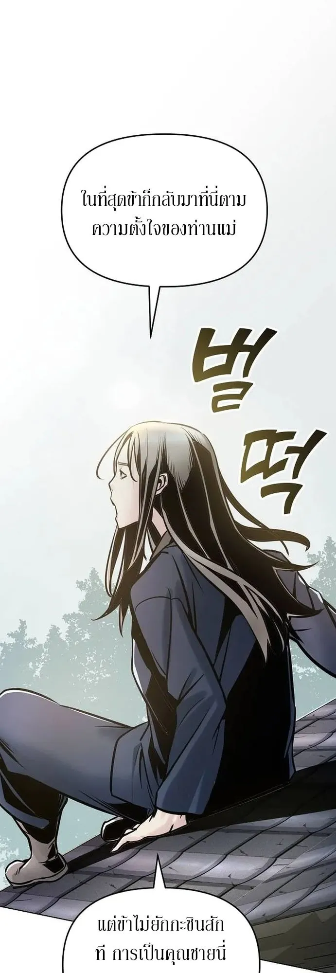 The Mysterious World’s Greatest Martial Artist Little Prince ตอนที่ 1 หน้า 86