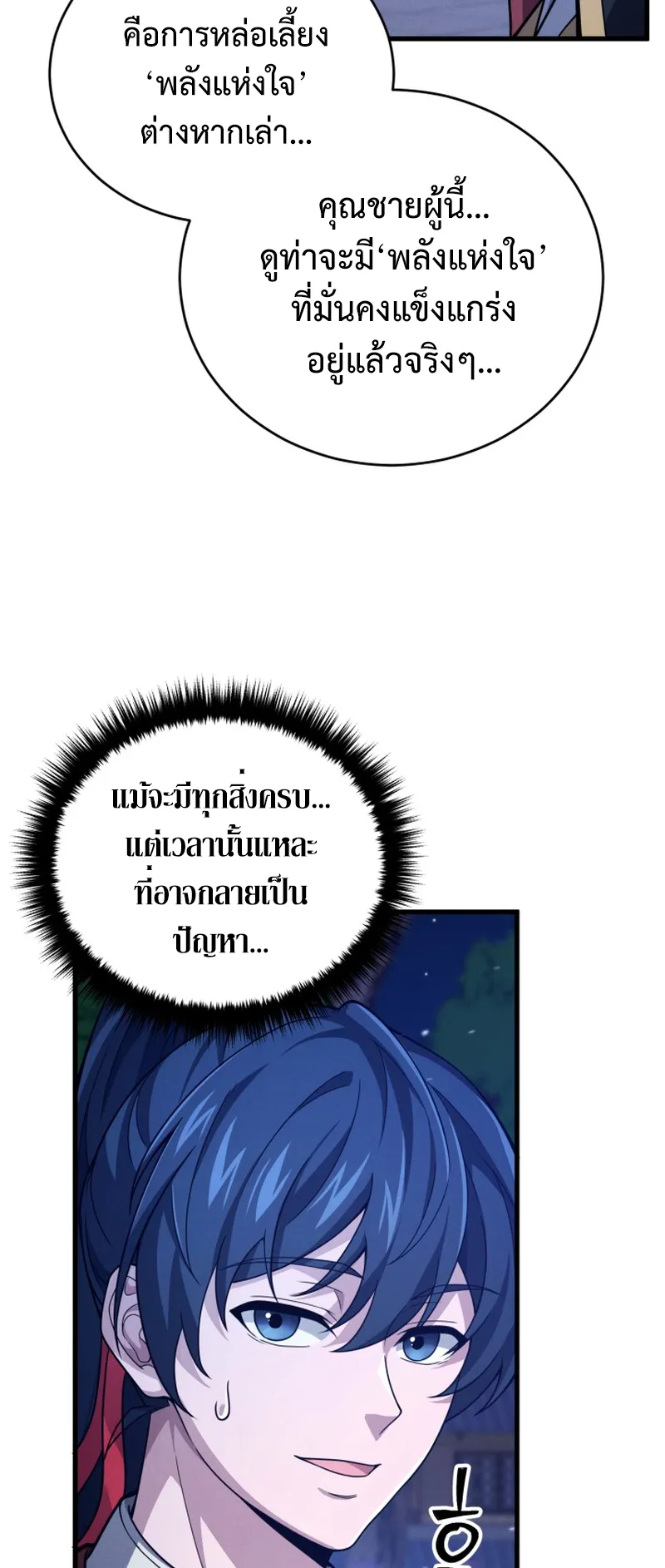 Reincarnated of Battle God ตอนที่ 5 หน้า 31