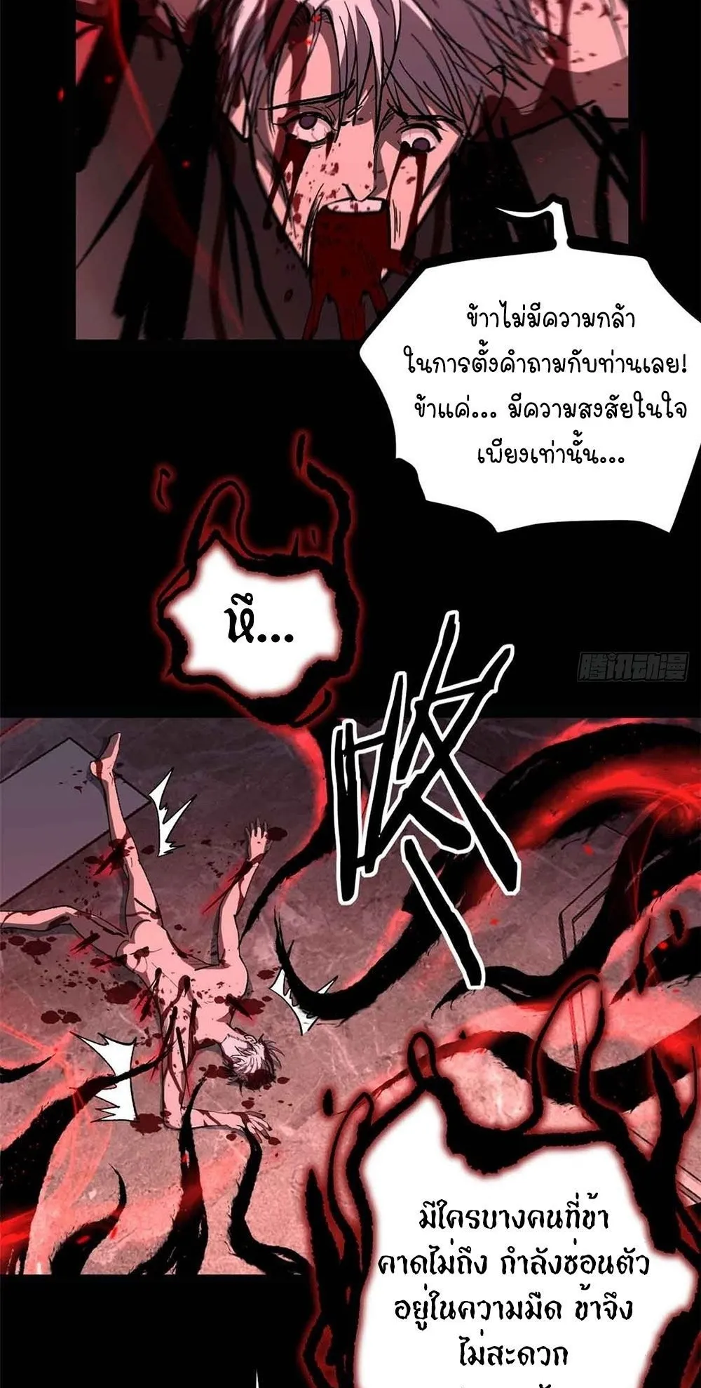 Gatekeeper of the Boundless Worlds ตอนที่ 46 หน้า 30