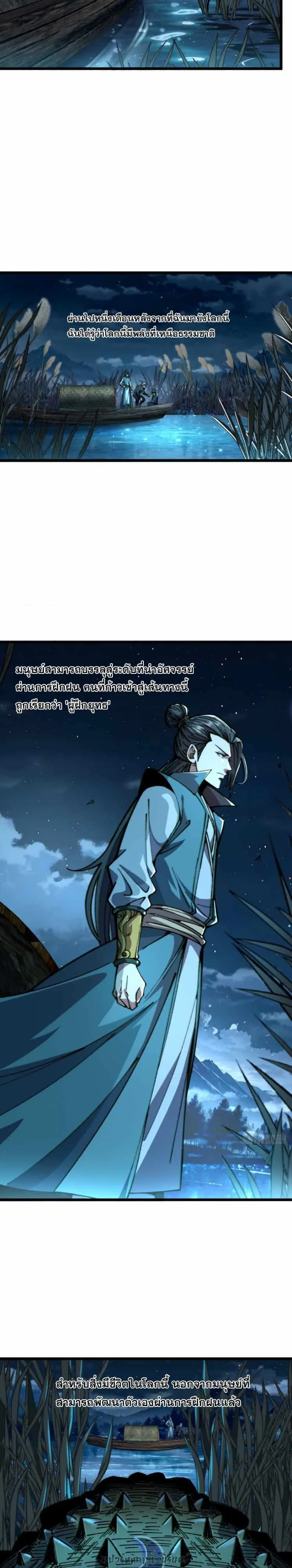 Become a God From Water Monkey ตอนที่ 1 หน้า 14