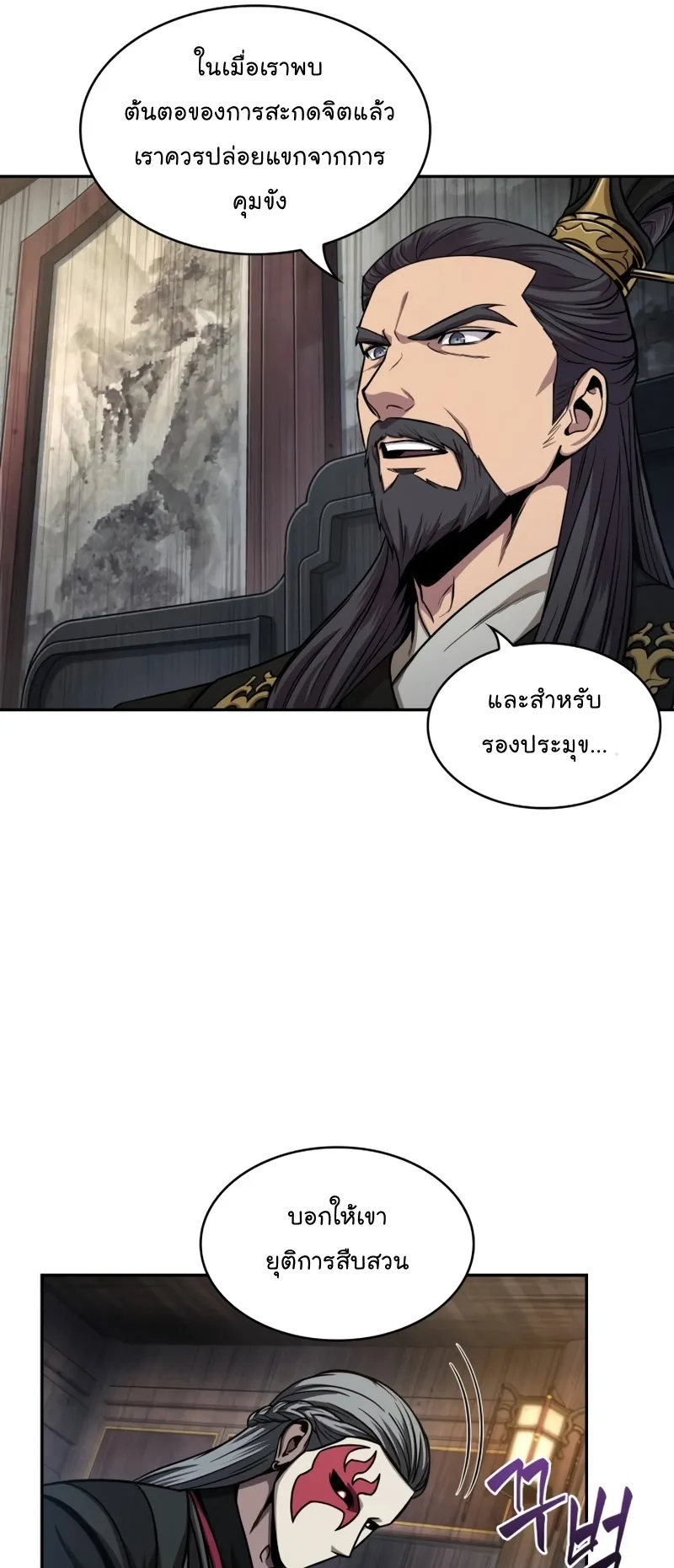 Nano Machine Chapter 113 หน้า 13