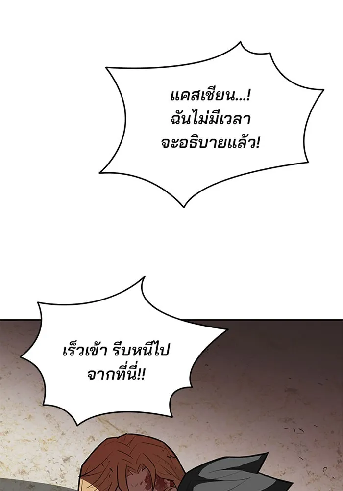 Villain to Kill ตอนที่ 1 หน้า 77