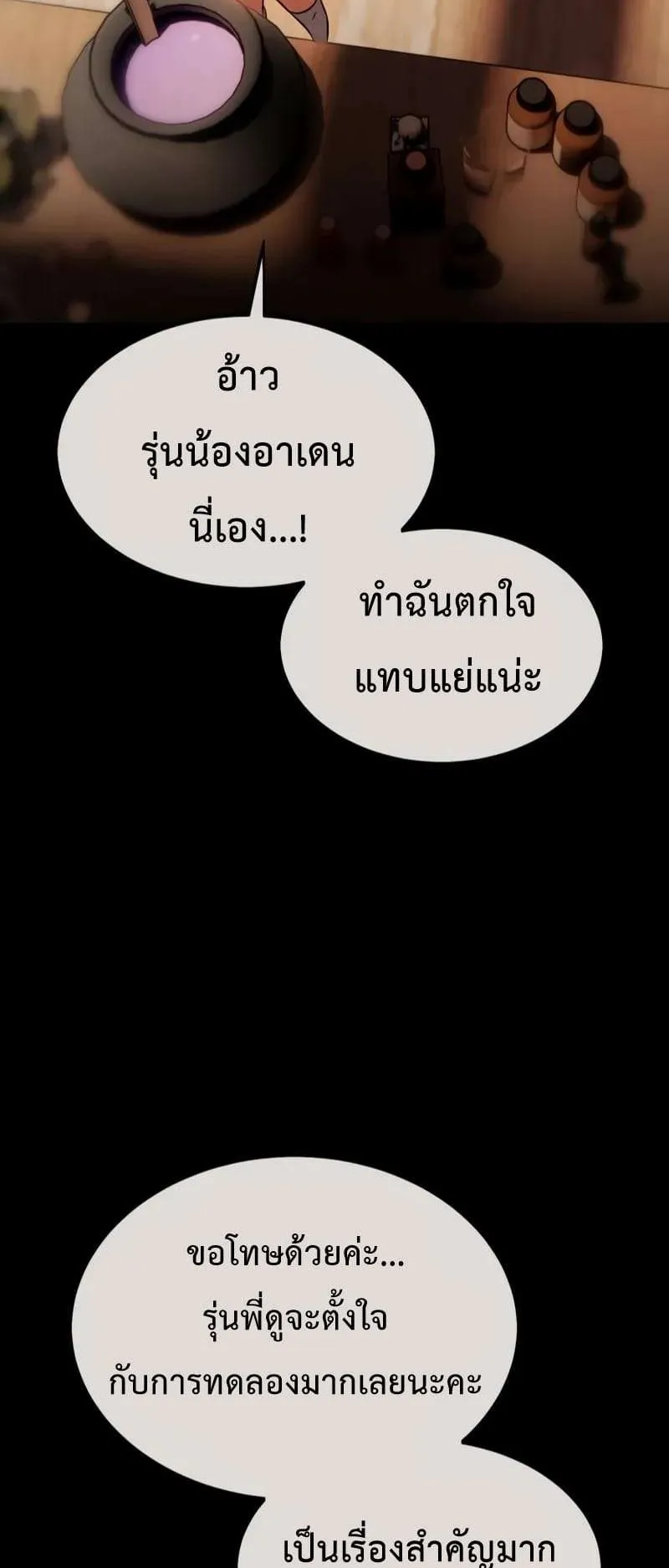 I Killed an Academy Player ตอนที่ 26 หน้า 50